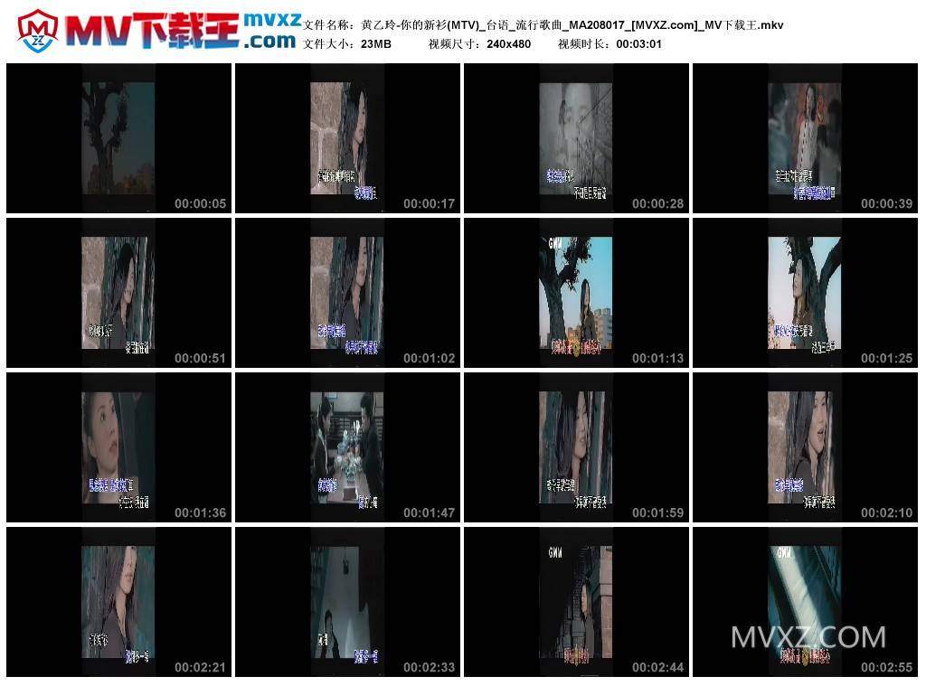 黄乙玲-你的新衫(MTV)_台语_流行歌曲_MA208017